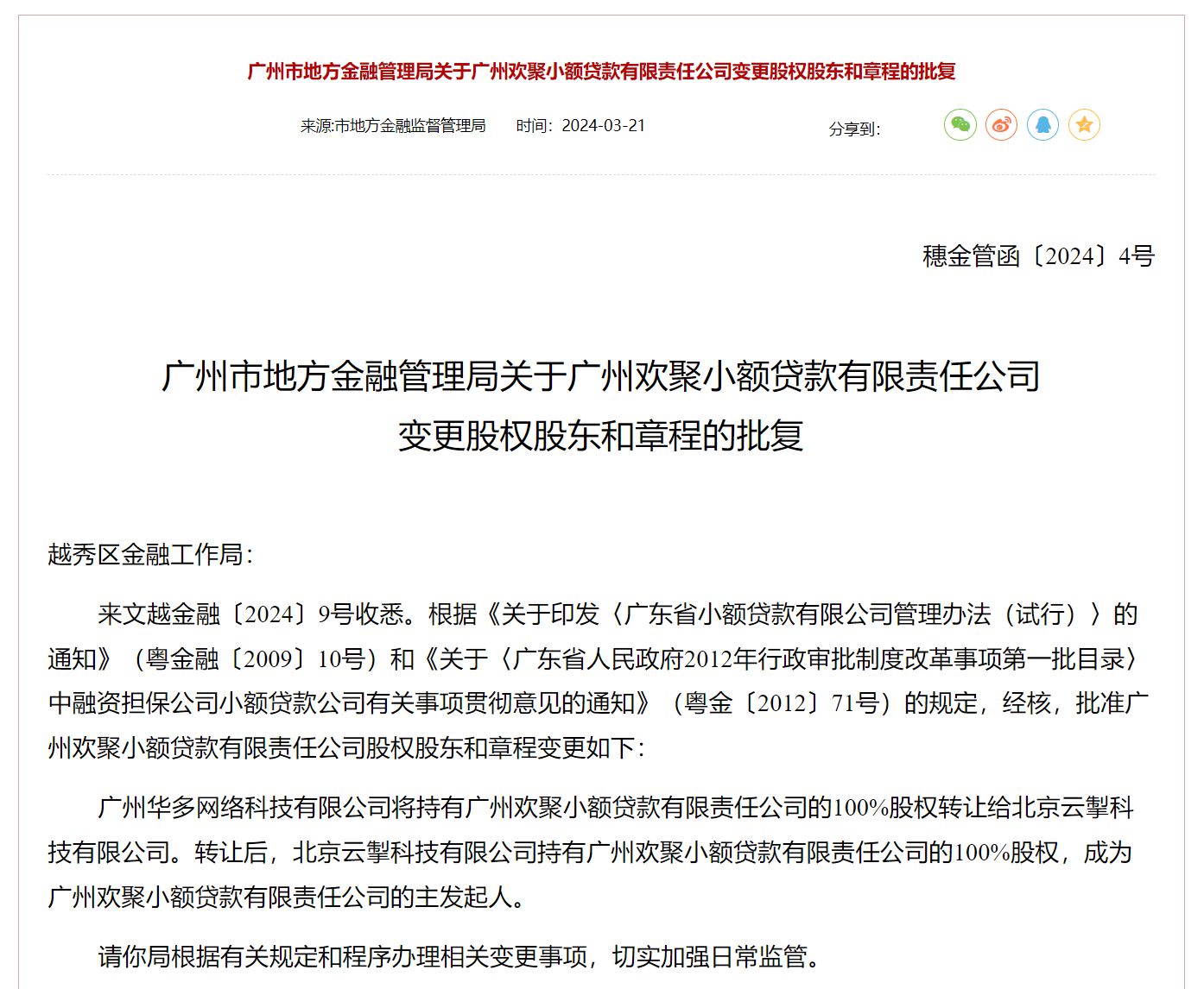 快手拿下网络小贷牌照，互联网的尽头难逃“借贷”