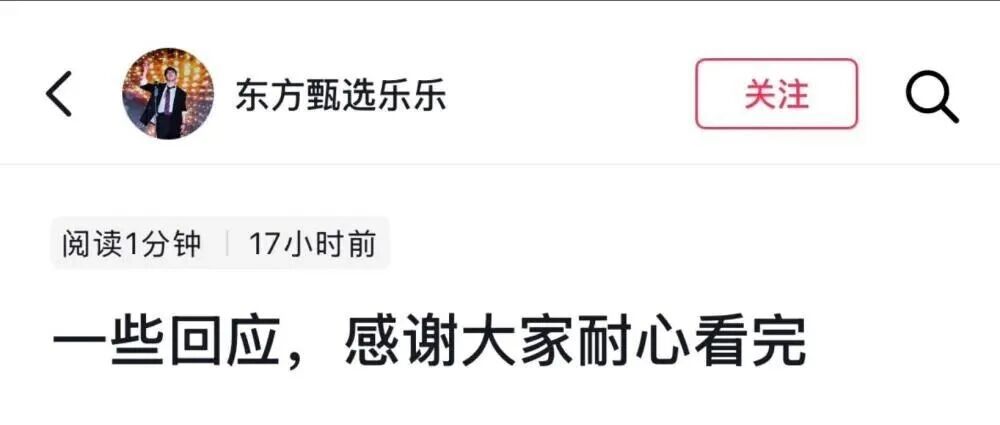 东方甄选