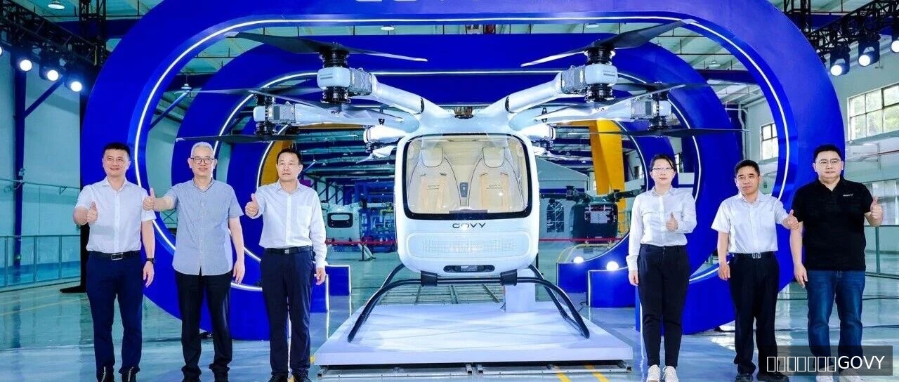 高域GOVY AirCab首机下线