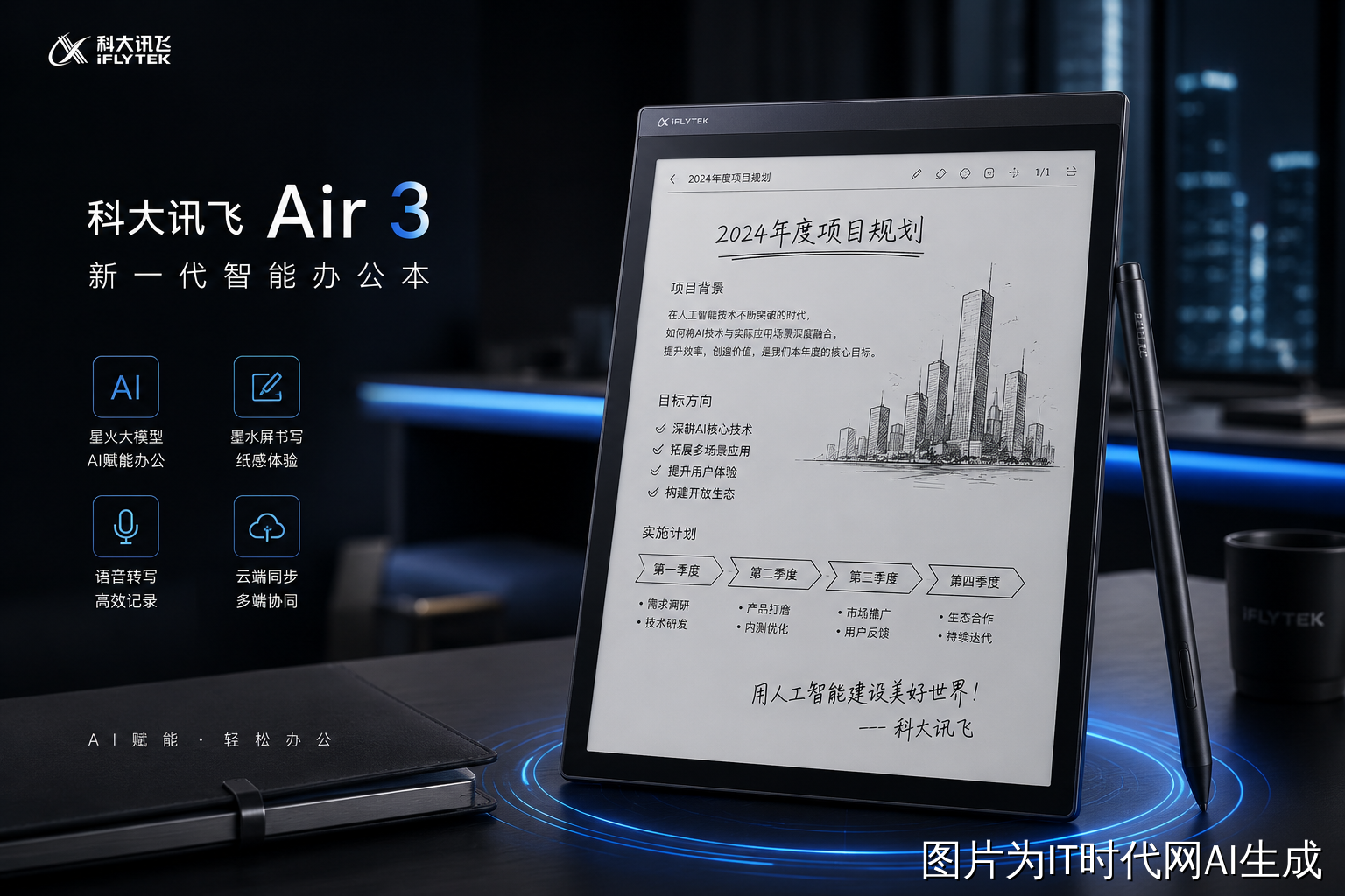 科大讯飞Air 3智能办公本
