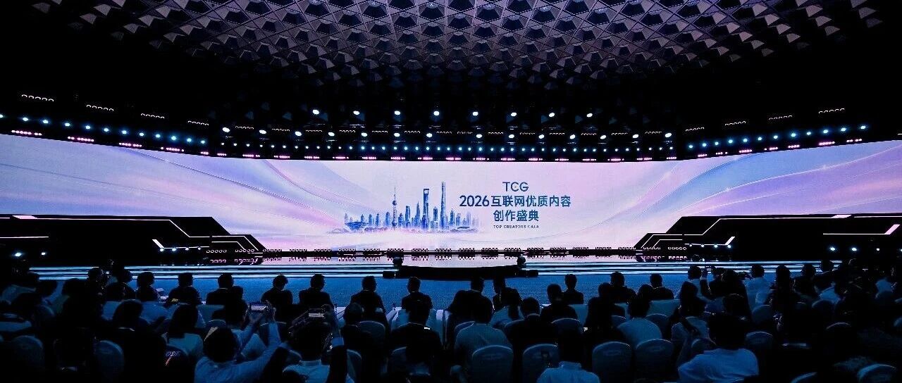 互联网优质内容创作盛典