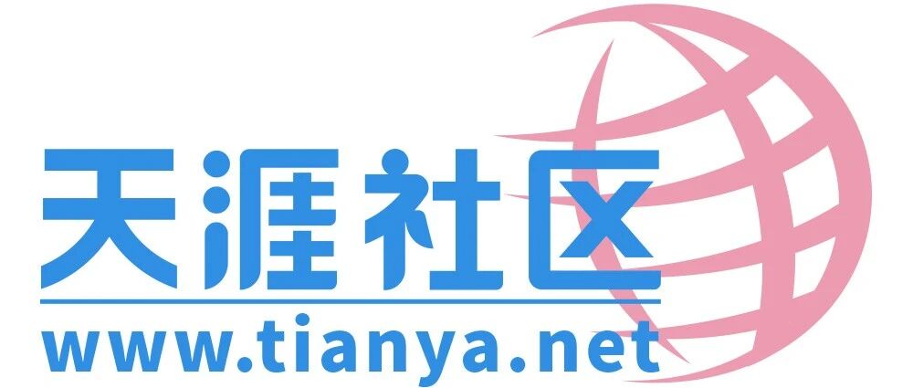 天涯社区恢复访问