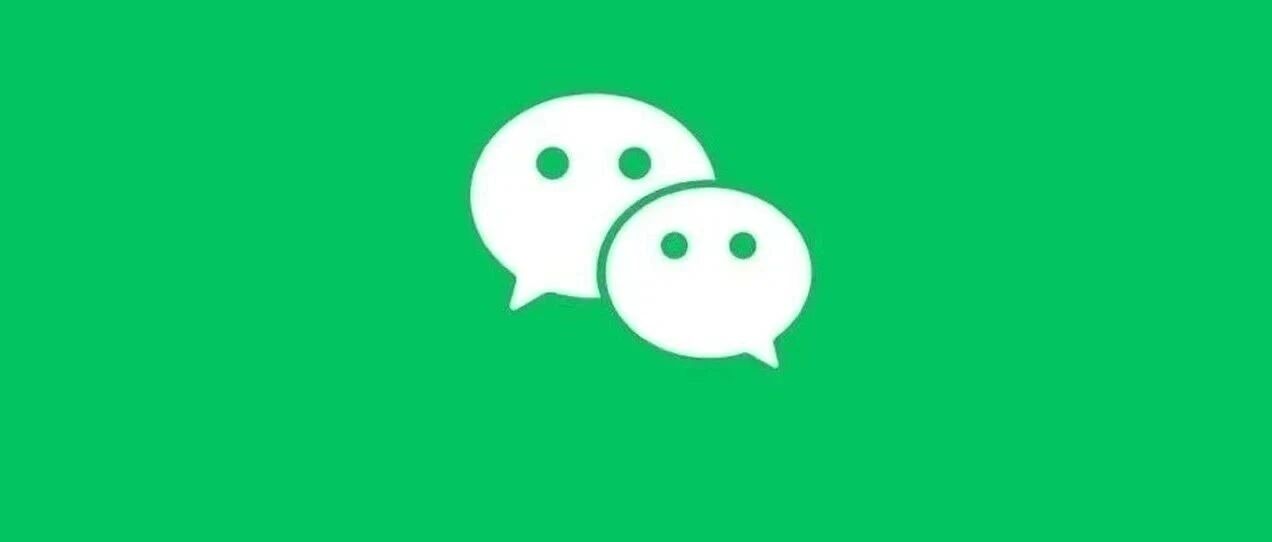 微信更新