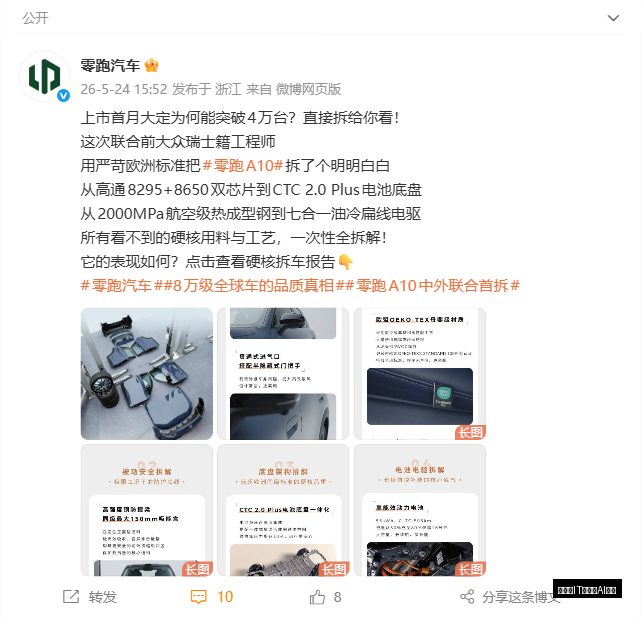 零跑A10拆解视频截图