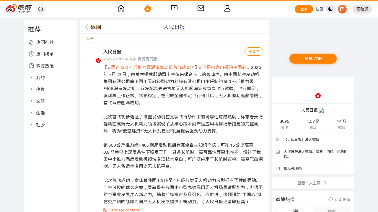 微博截图