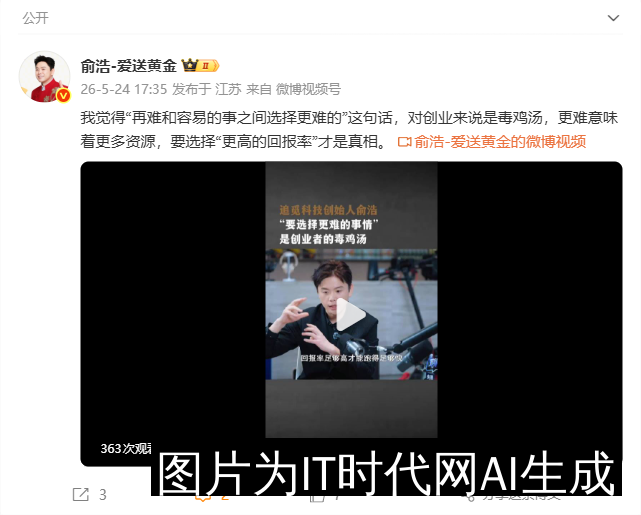 俞浩微博视频截图