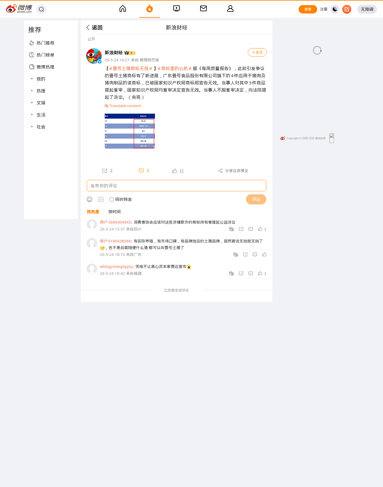 微博截图