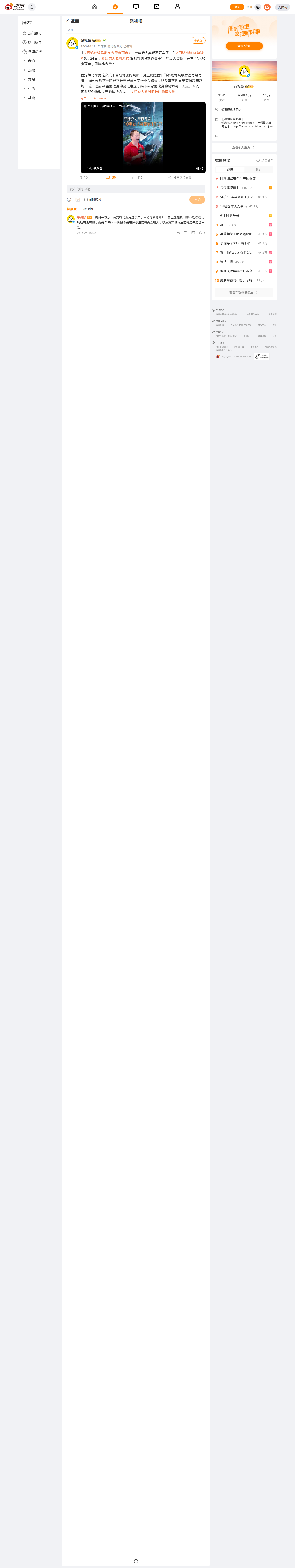 微博截图