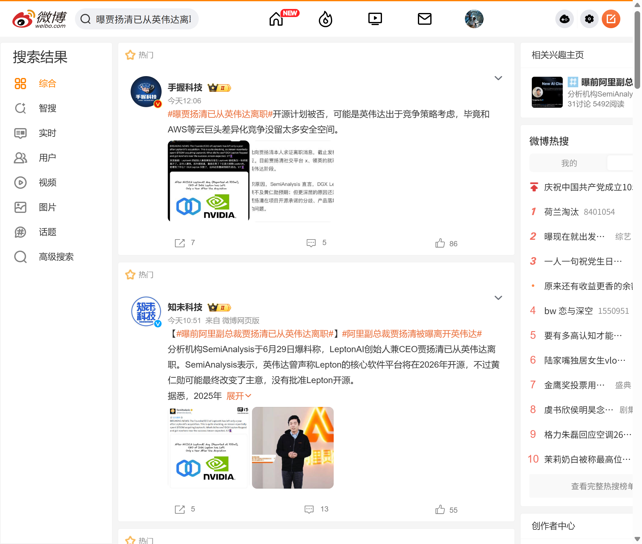 贾扬清离职 微博热搜话题