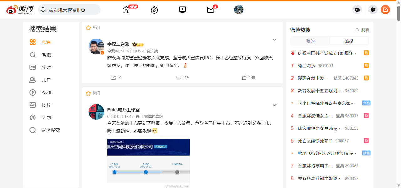 iPhone18跌落测试 微博热搜话题