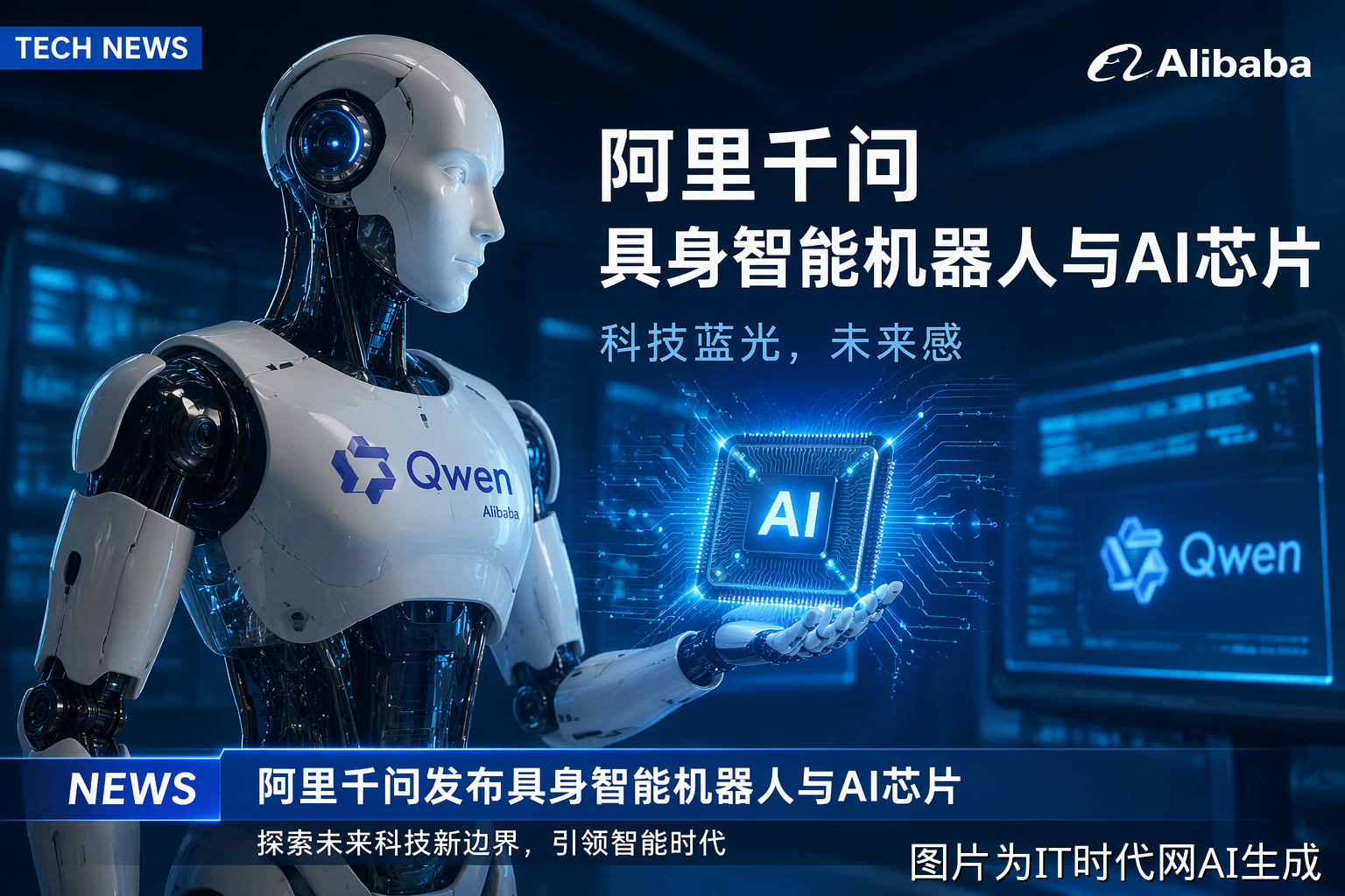 千问具身智能大模型