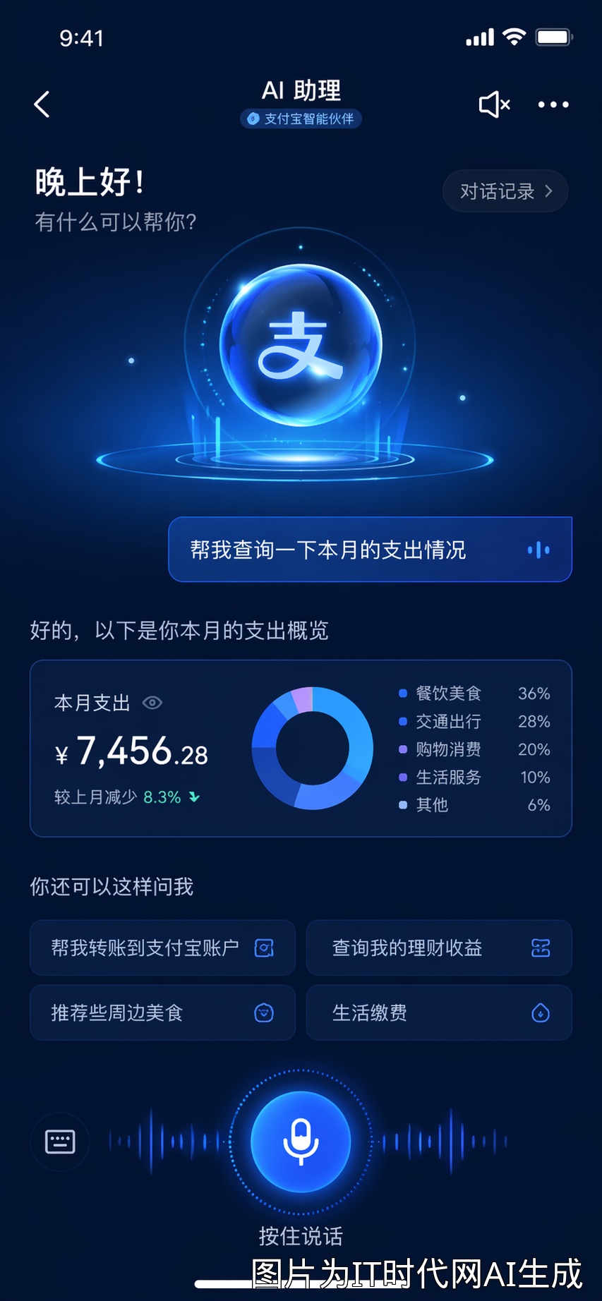 支付宝AI助手阿宝