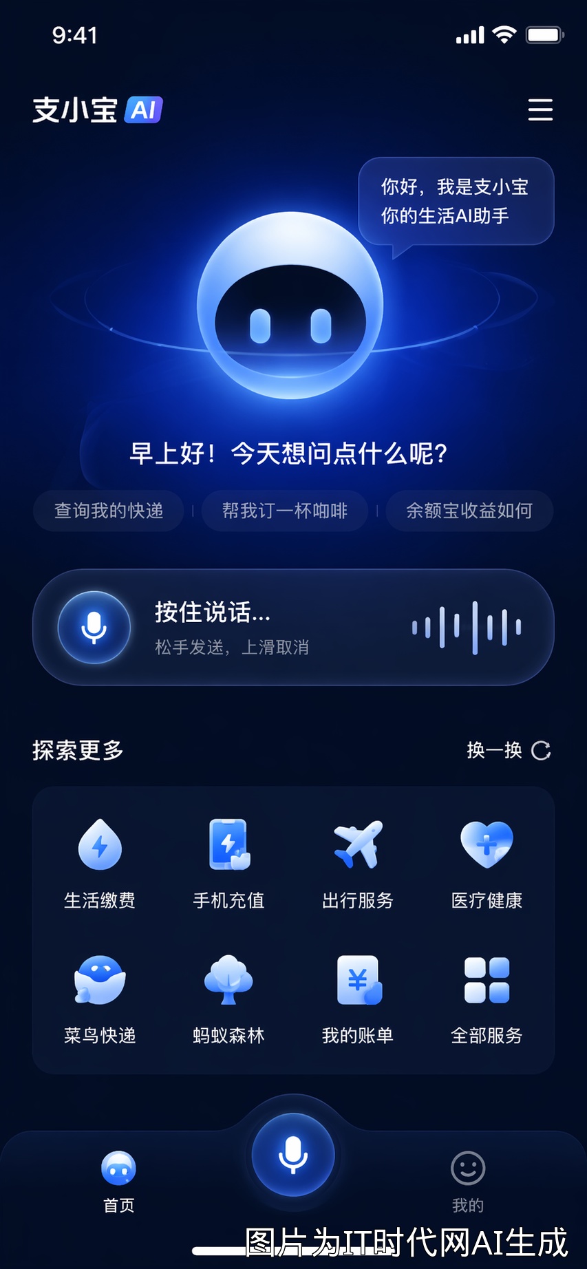 支付宝AI版阿宝