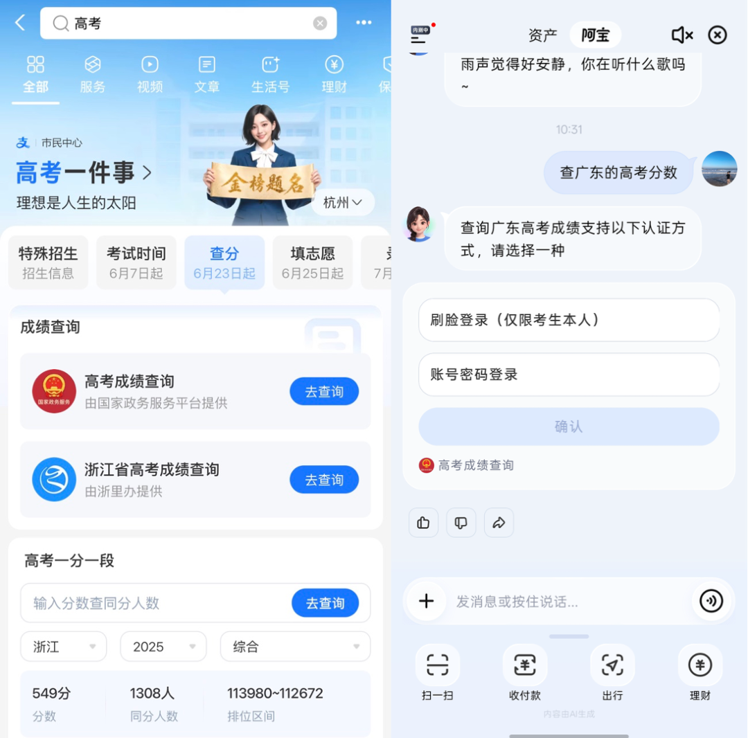 支付宝高考服务
