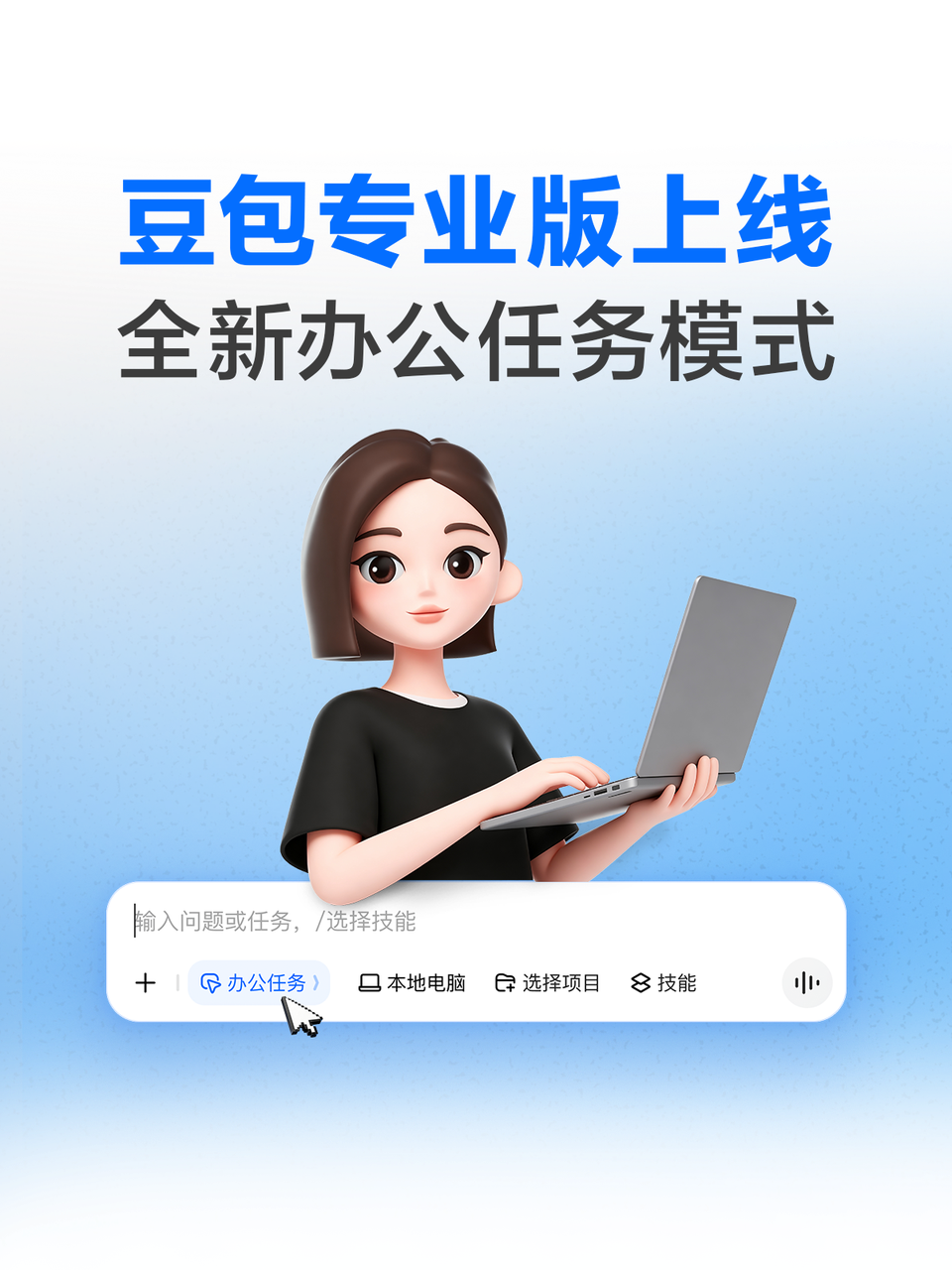 豆包专业版