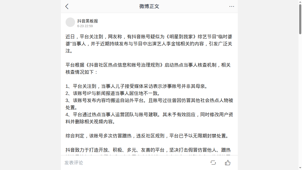 抖音黑板报微博截图