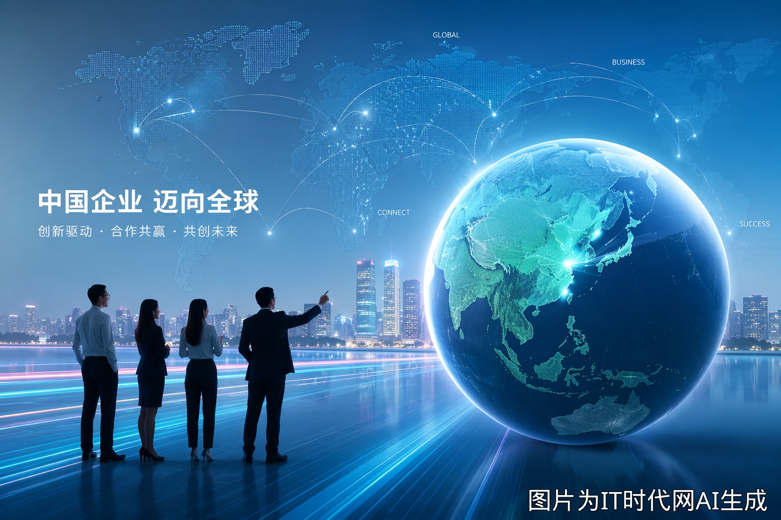 中国企业全球化影响力