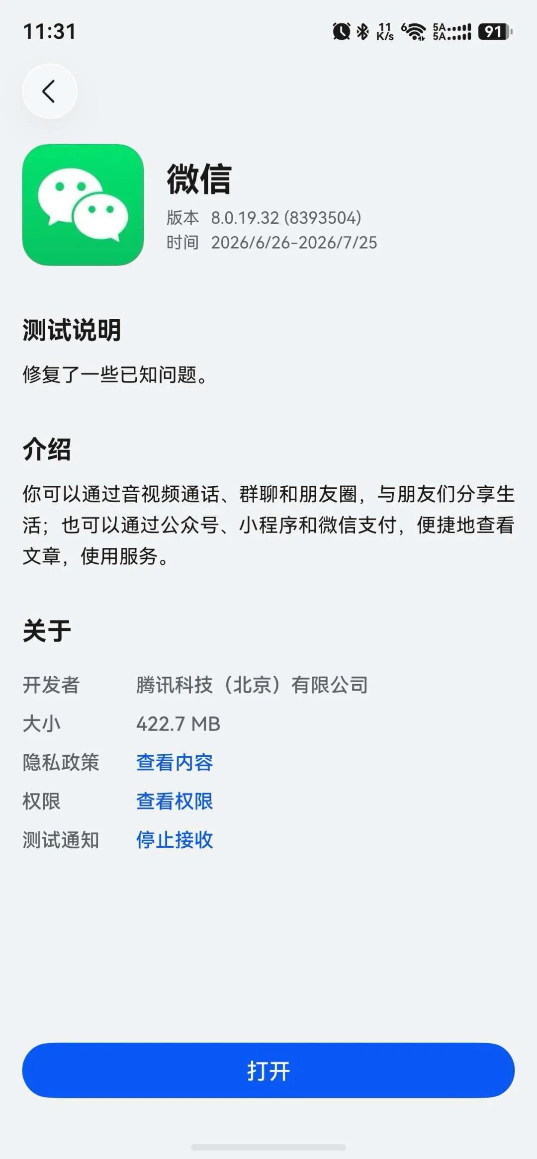 鸿蒙微信8.0.19