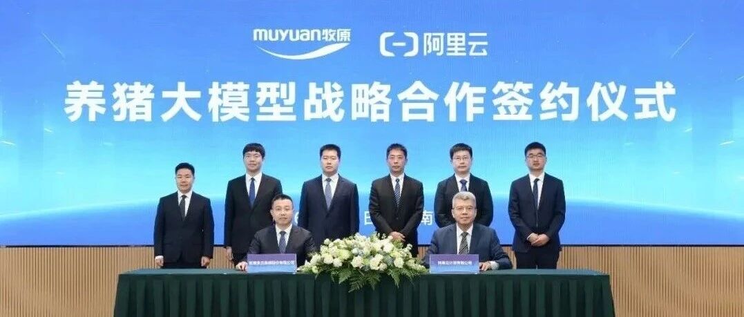 牧原与阿里云签约