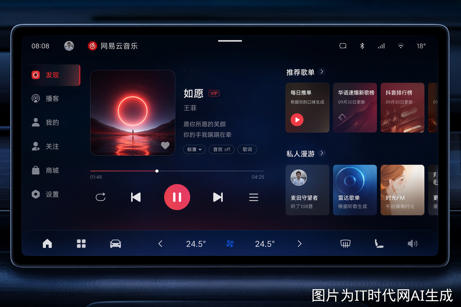 网易云音乐鸿蒙车机版