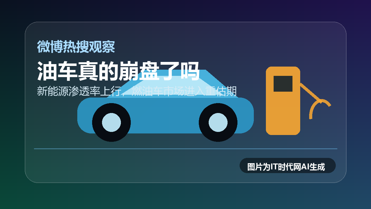 油车真的崩盘了吗