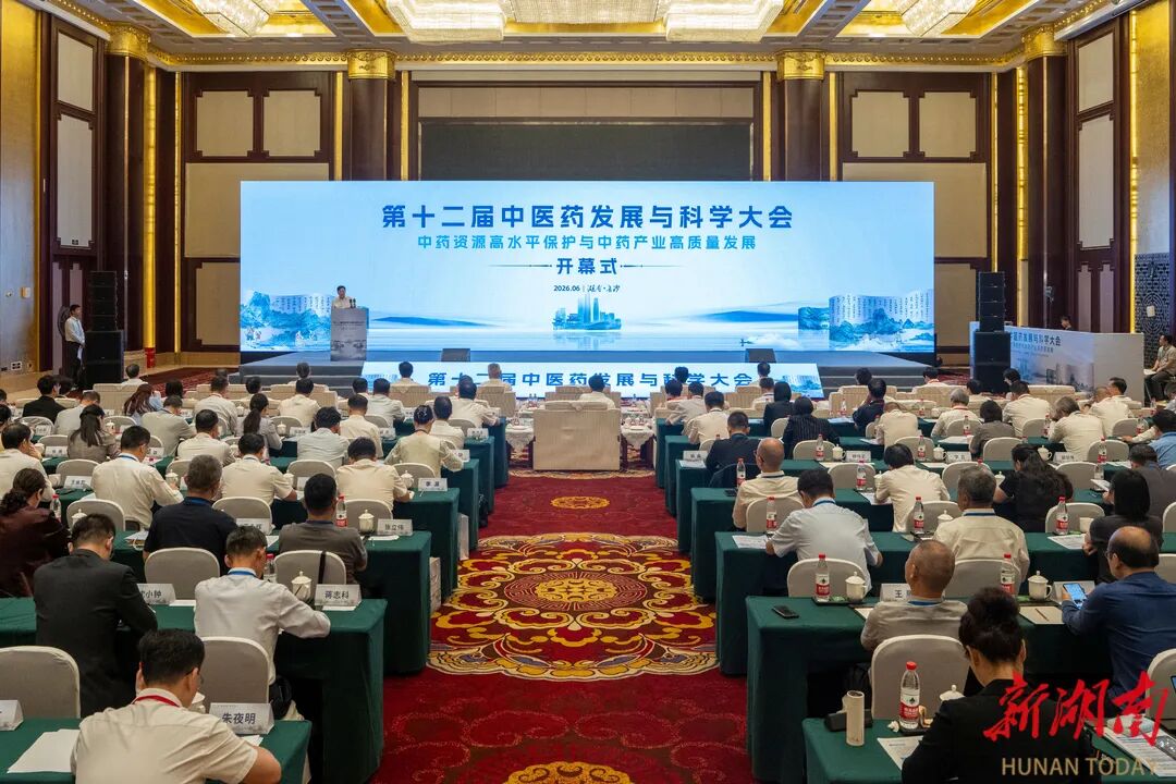 第十二届中医药发展与科学大会