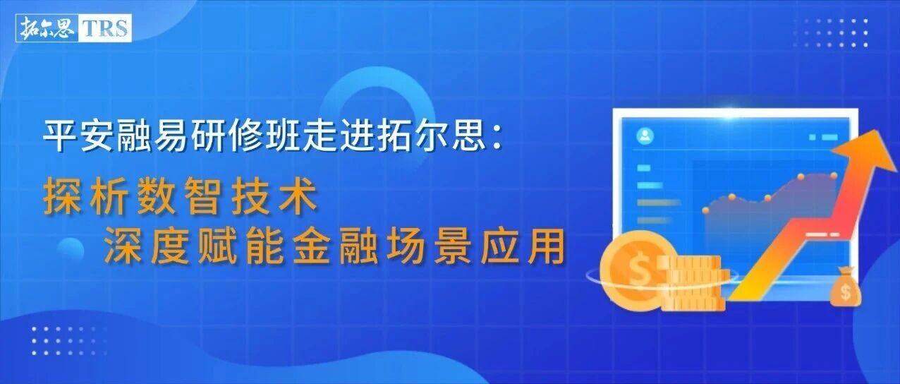 拓尔思金融AI