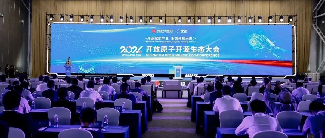 统信软件亮相开源生态大会