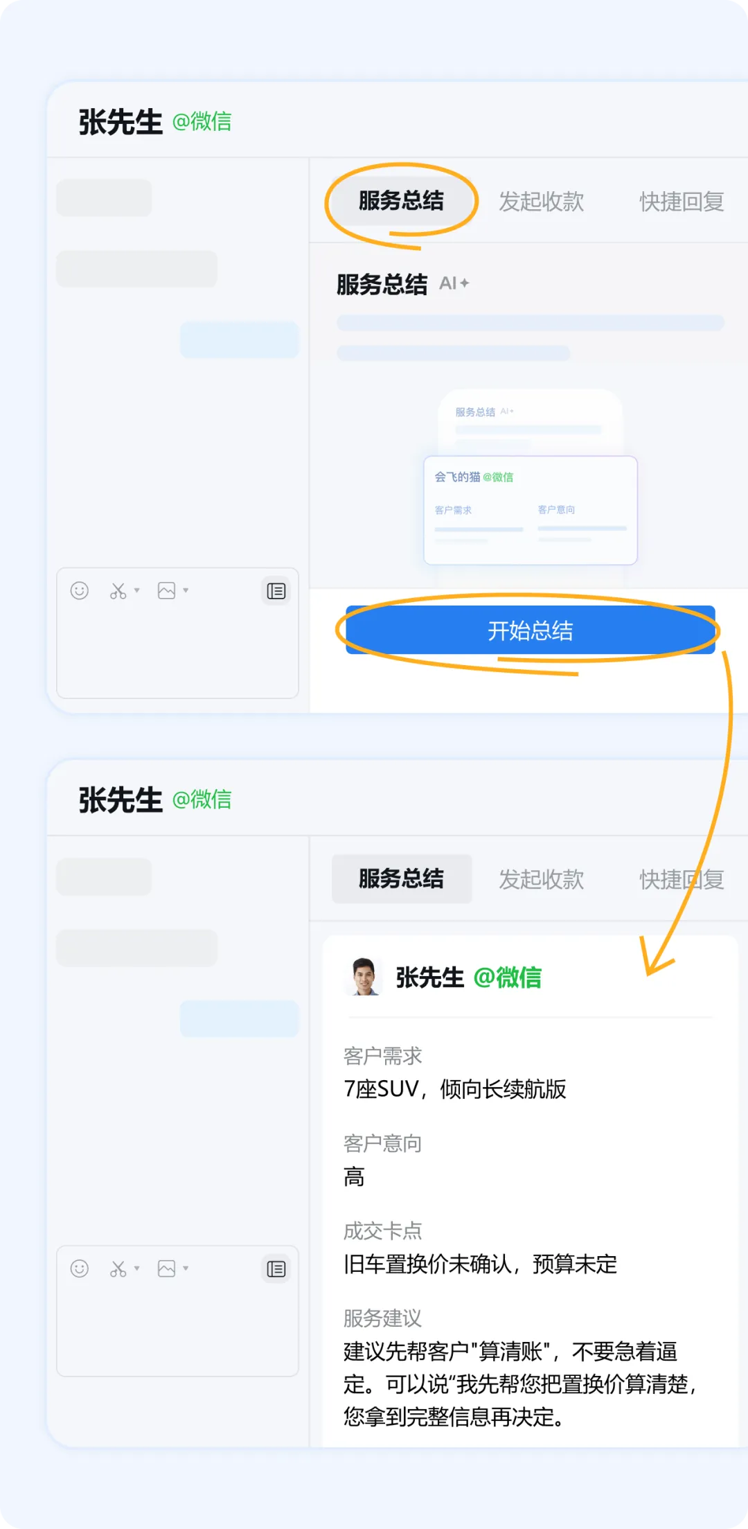 企业微信AI服务总结