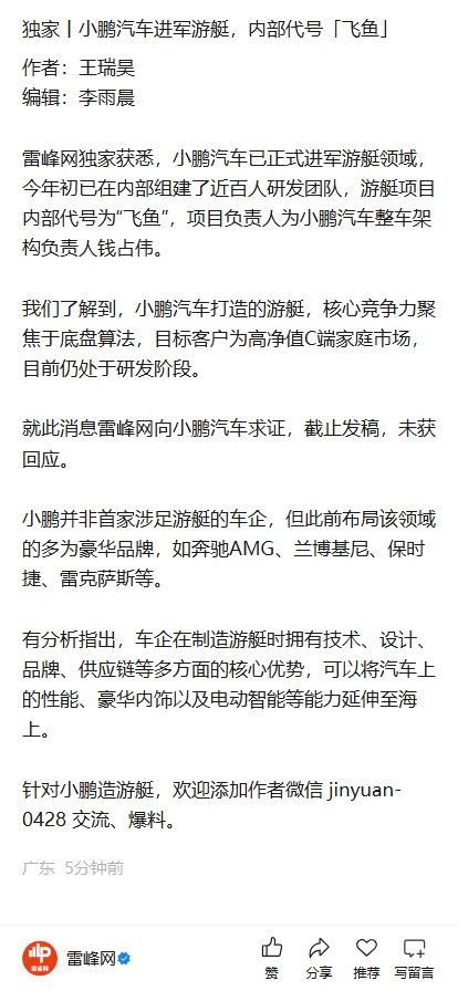 小鹏汽车进军游艇,内部代号飞鱼