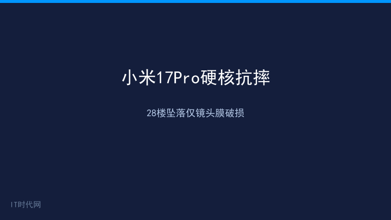小米17 Pro