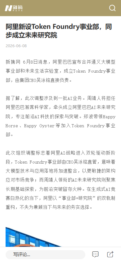 阿里巴巴成立Token Foundry事业部