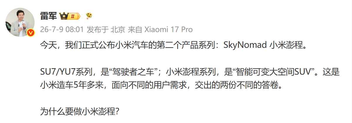雷军微博公布小米澎程