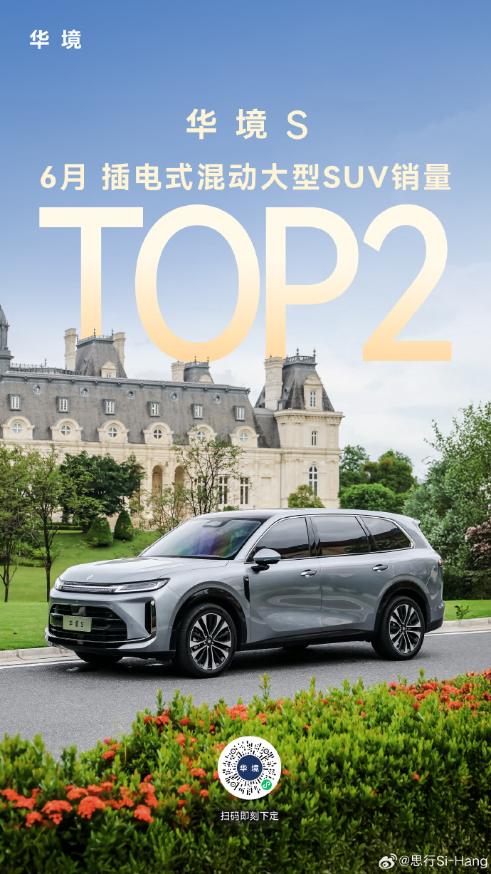 华境S 6月插电式混动大型SUV销量TOP2