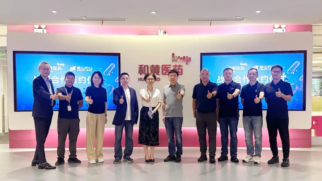 金山办公联手和黄医药把AI写作用于创新药研发