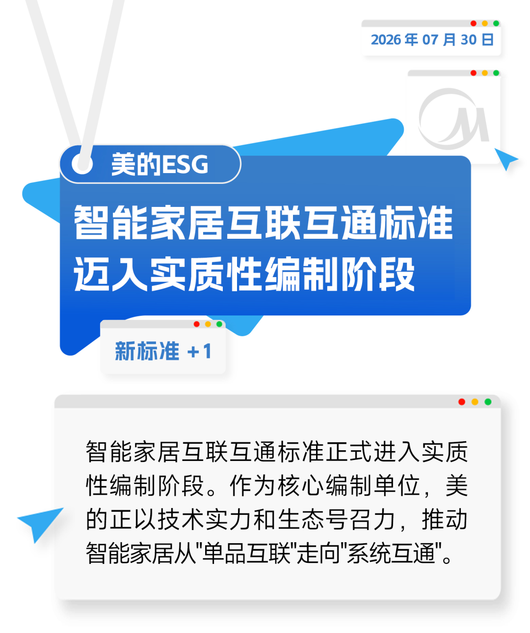 智能家居互联互通国标编制启动破解生态孤岛
