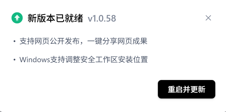 Dumate v1.0.58更新截图
