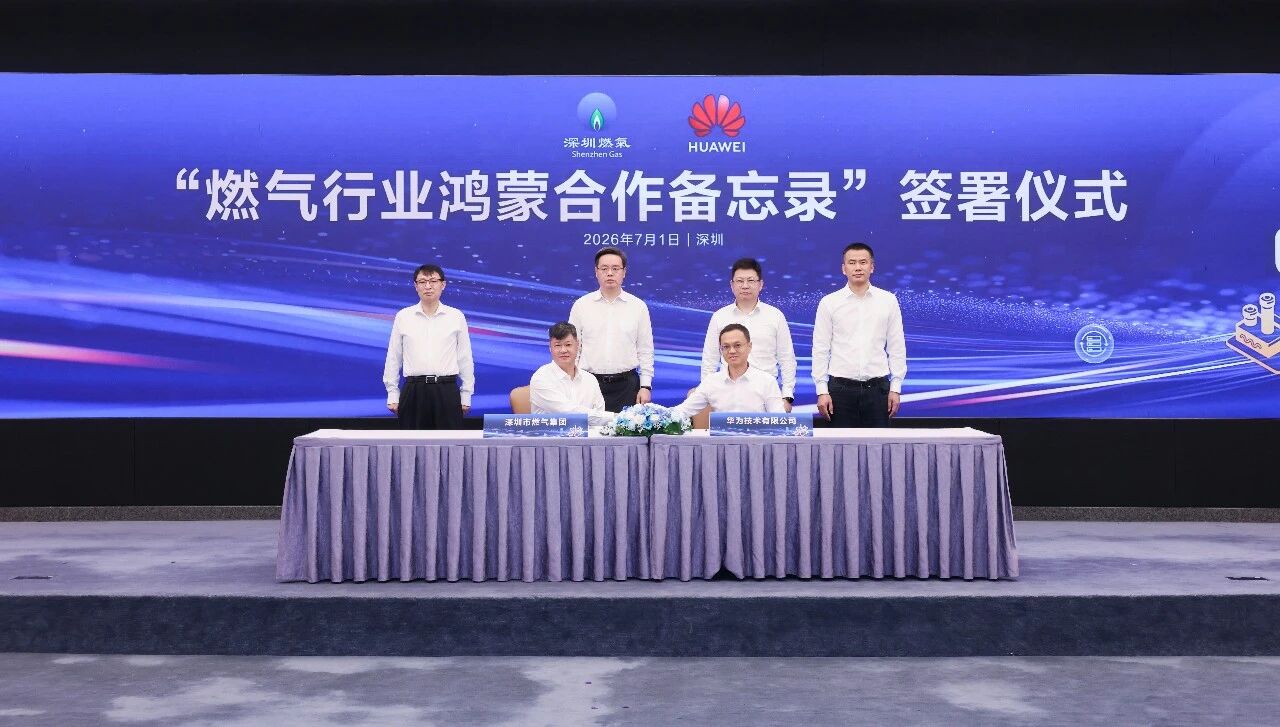 燃气行业鸿蒙生态启动会现场