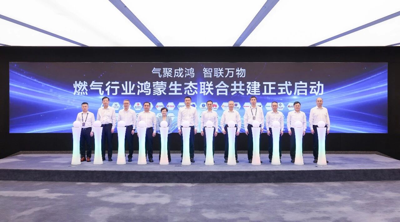 深圳燃气与华为签约现场
