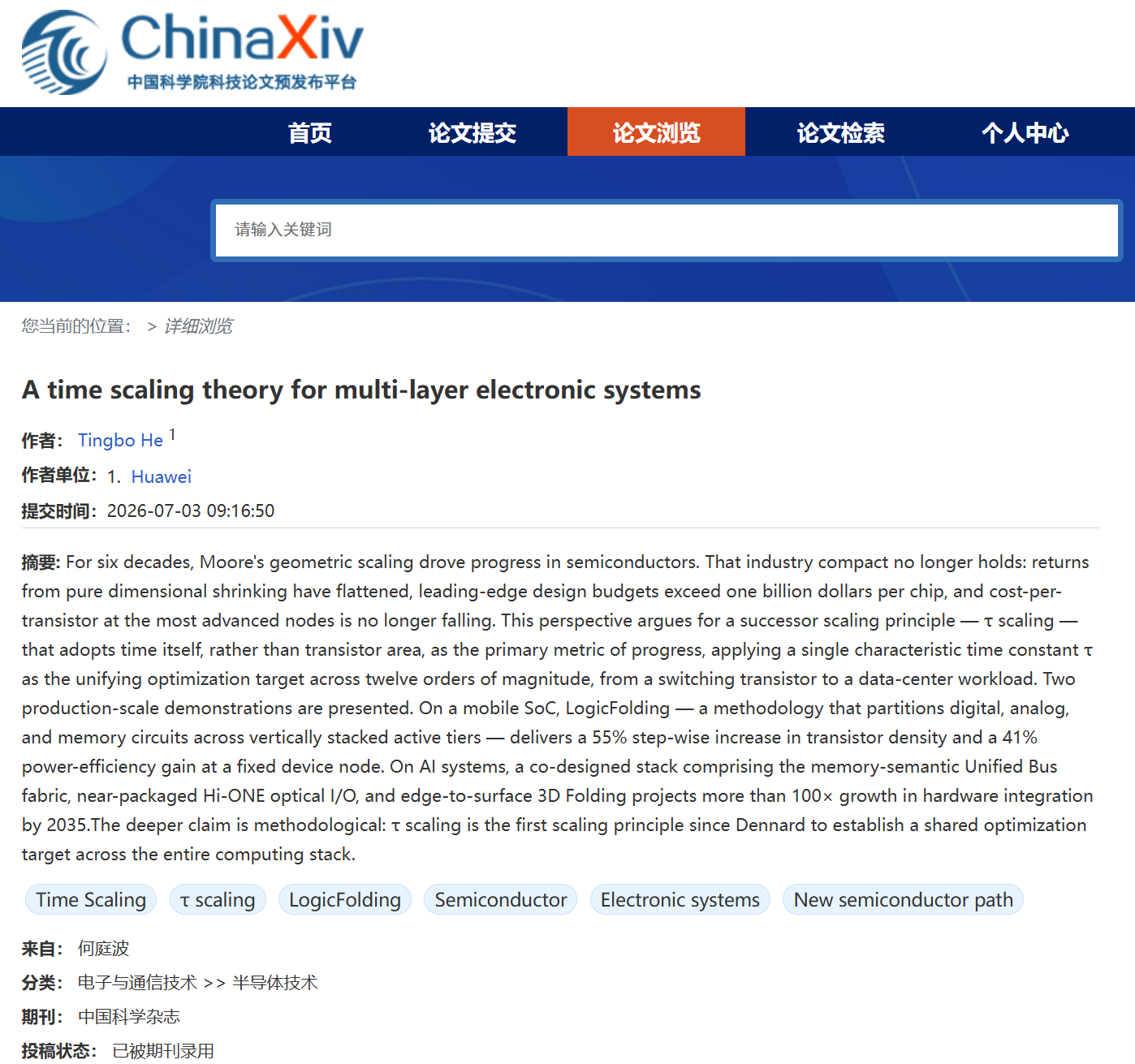 华为韬定律V2版论文截图