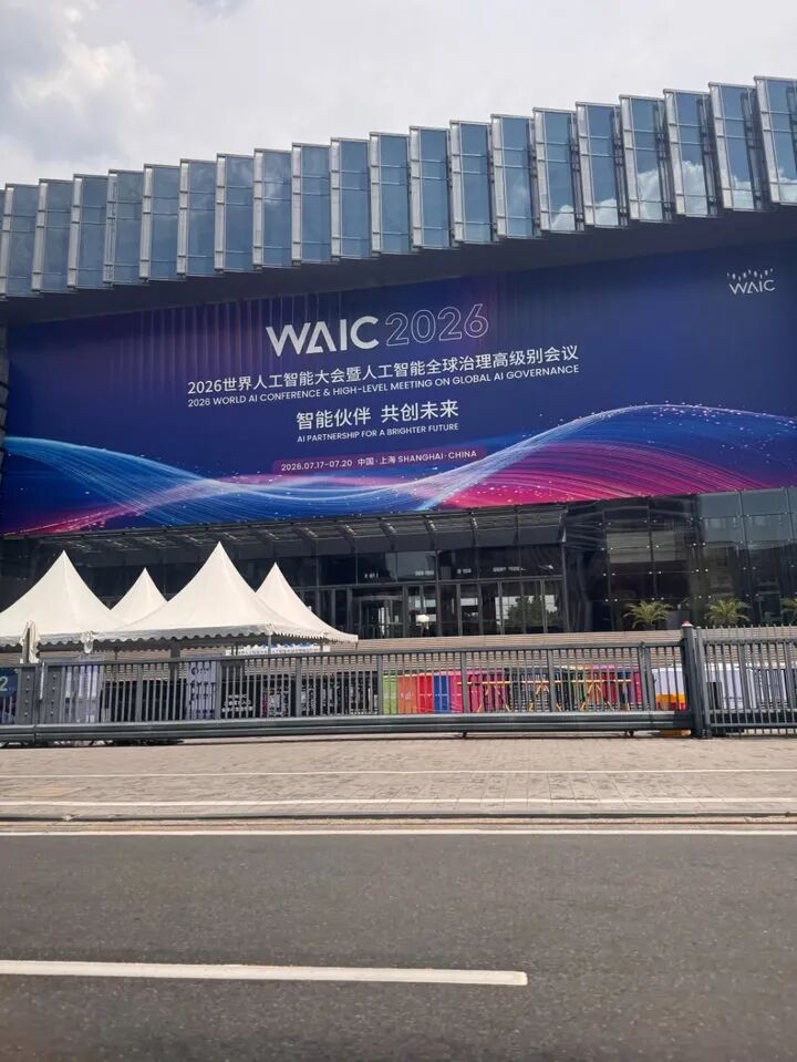 WAIC2026上海世博展览馆现场