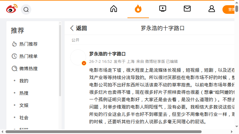罗永浩微博截图
