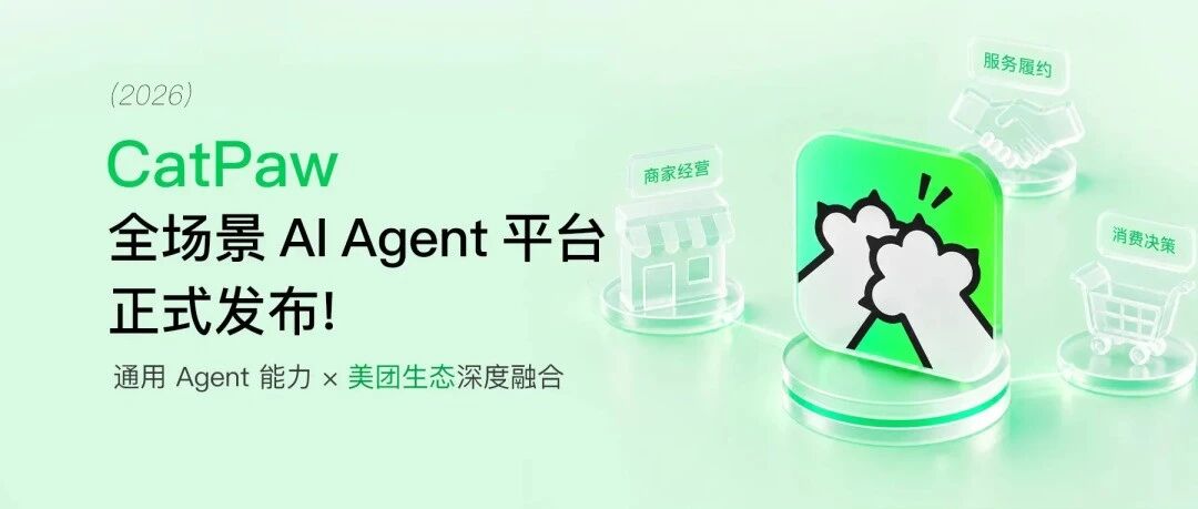 美团CatPaw上线