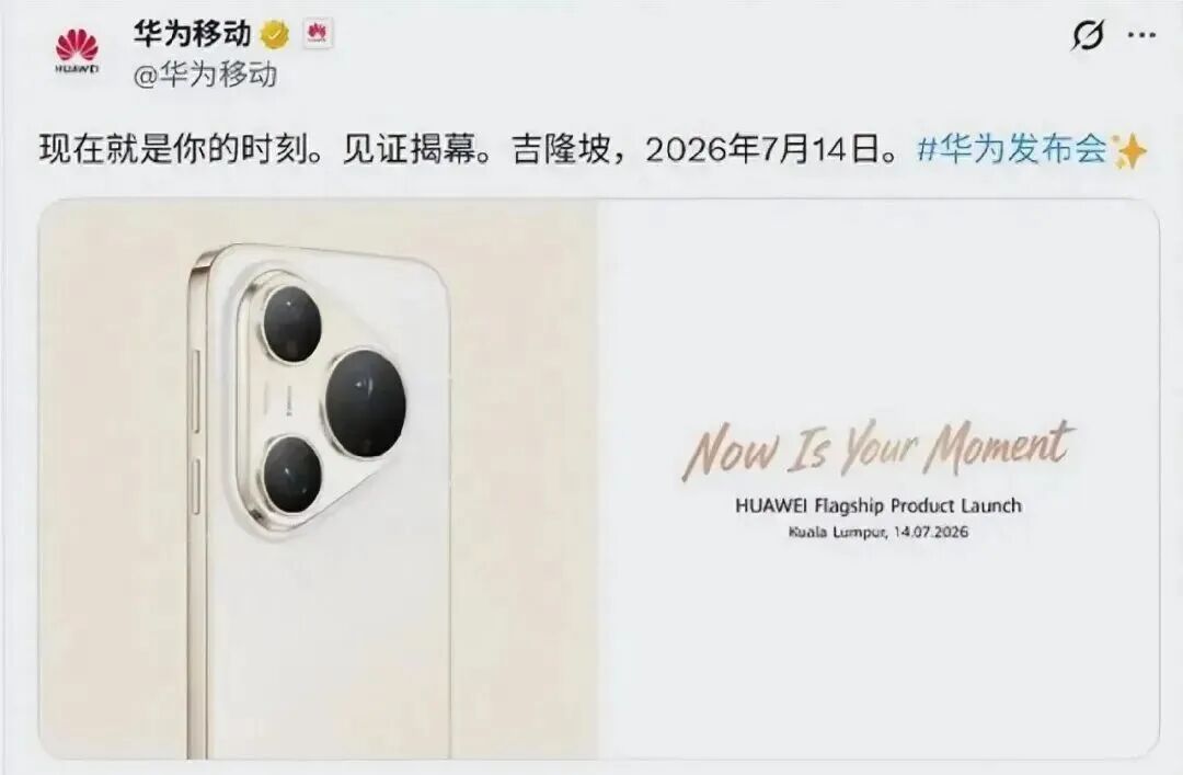 华为Pura 90s海外版系统与生态