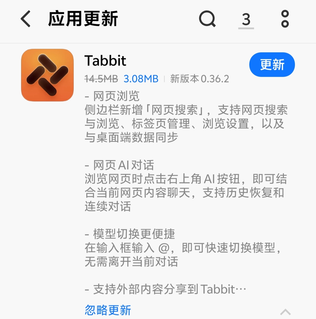 Tabbit更新截图