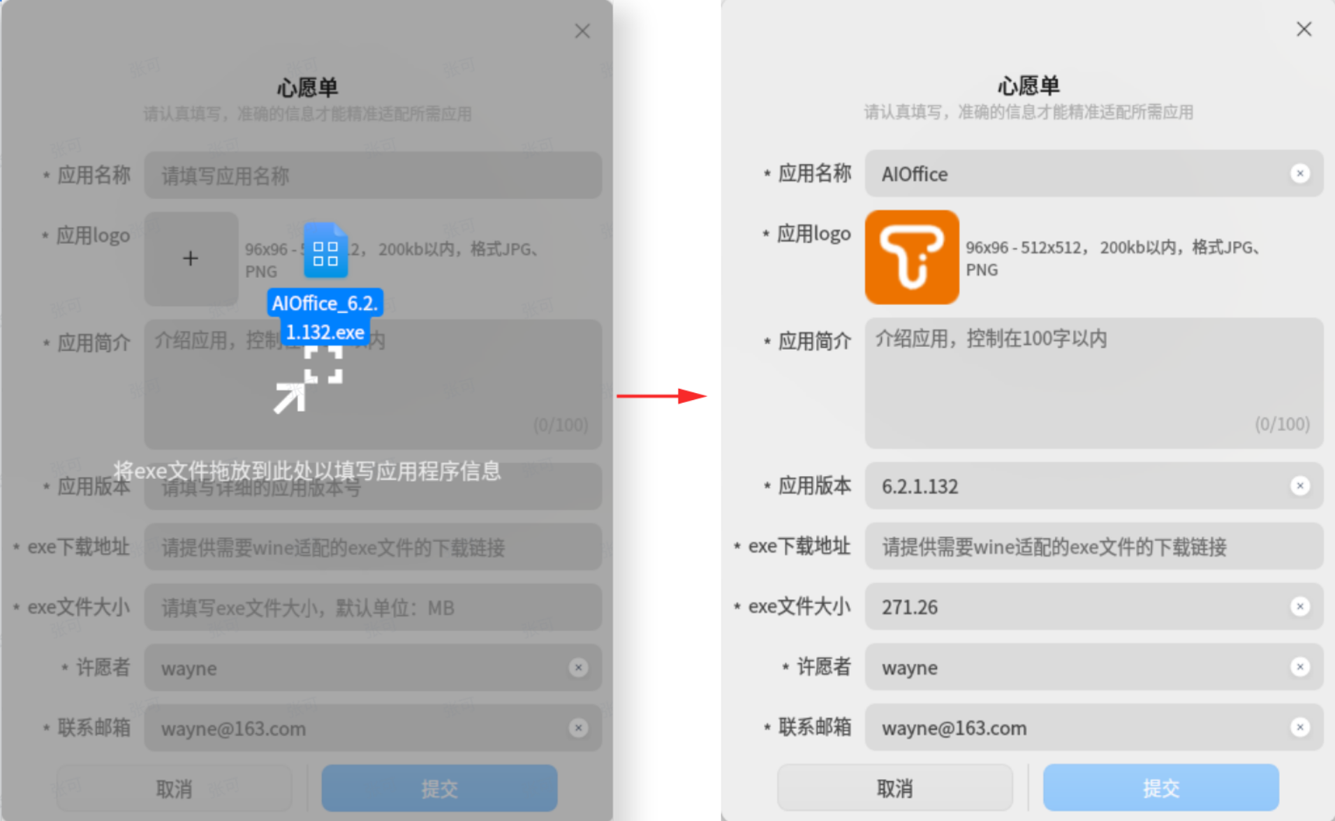 统信Windows应用兼容引擎V3.6.2心愿单全新界面