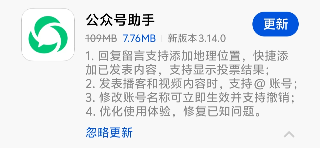 公众号助手更新截图