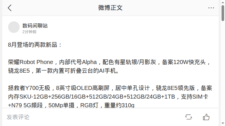 数码闲聊站微博截图