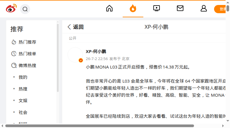 何小鹏微博