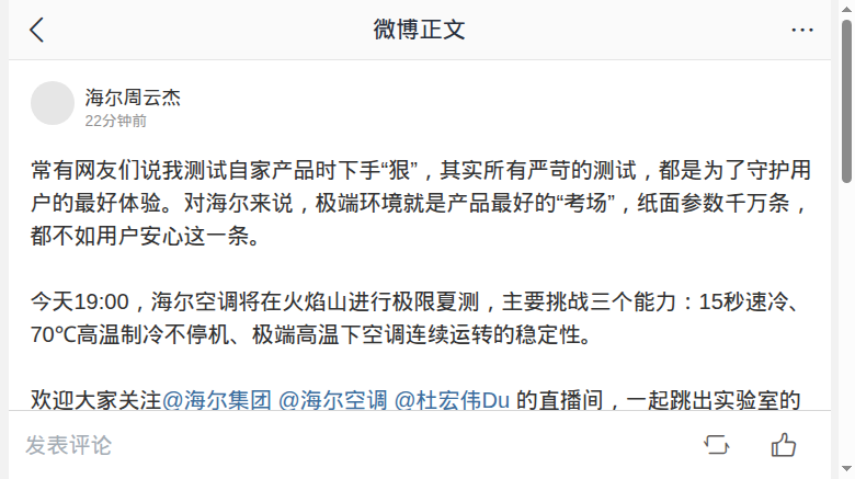 海尔周云杰微博截图